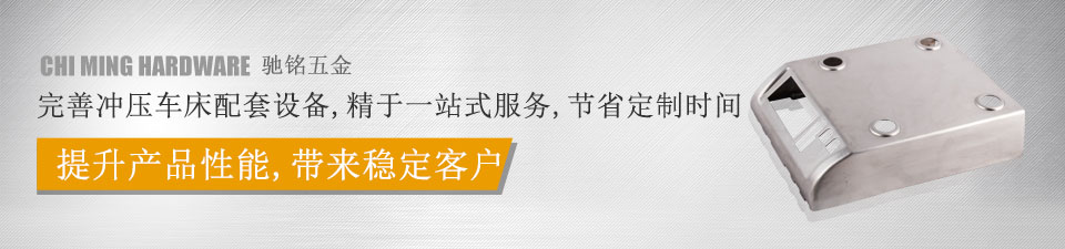 ，完善冲压车床配套设备，精于一站式服务